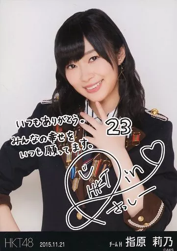 HKT48 指原莉乃 直筆サイン入りTシャツ