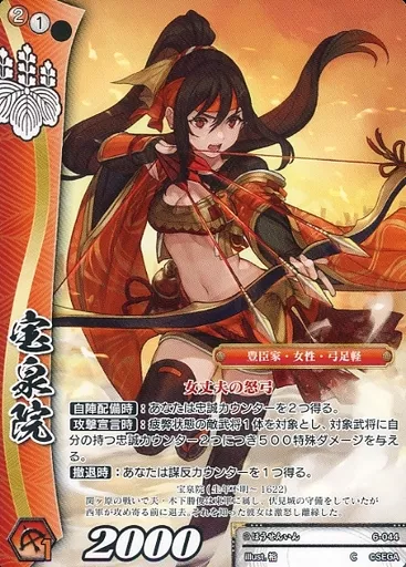 戦国大戦TCG/C/武将/紅/第六弾ブースターパック 6-044[C]：宝泉院