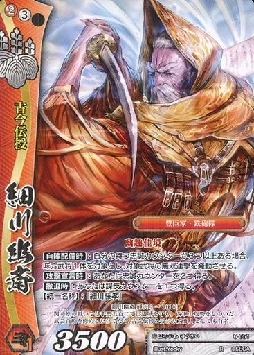 戦国大戦TCG/R/武将/紅/第六弾ブースターパック 6-051[R]：細川