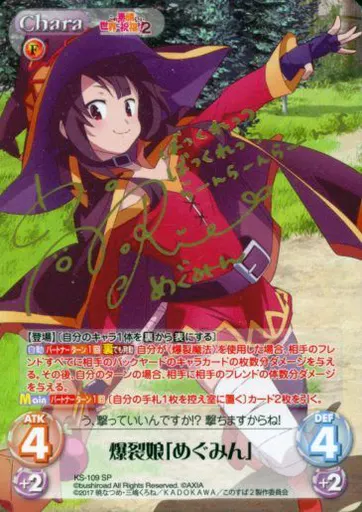 Chaos TCG 爆裂娘 「めぐみん」 サイン SP このすば｜ゲーム