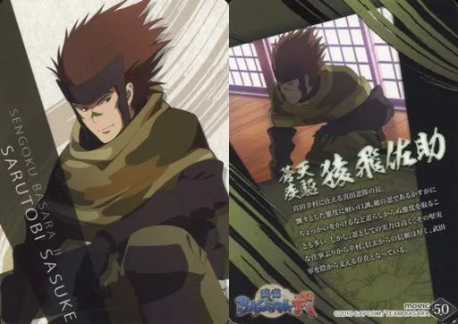 Amazon.co.jp: Byul 戦国BASARA・猿飛佐助 (SARUTOBI SASUKE