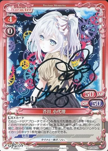 お歳暮 人気 プレシャスメモリーズハンドシェイカー 芥川 諸星すみれ 小代理 その他