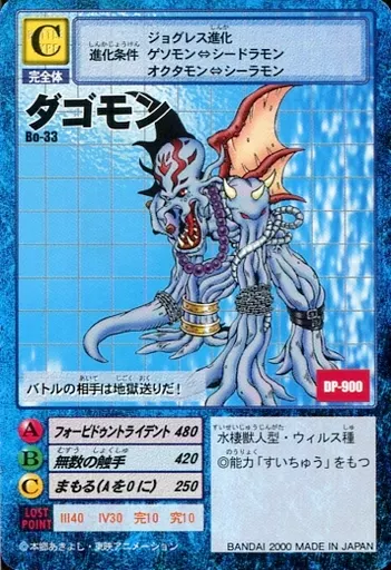 旧デジモンカードゲーム/デジモンカード/デジタルモンスター