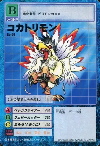 旧デジモンカードゲーム/デジモンカード/デジタルモンスター