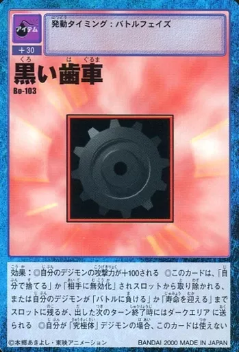 旧デジモンカードゲーム/アイテムカード/デジタルモンスターカード