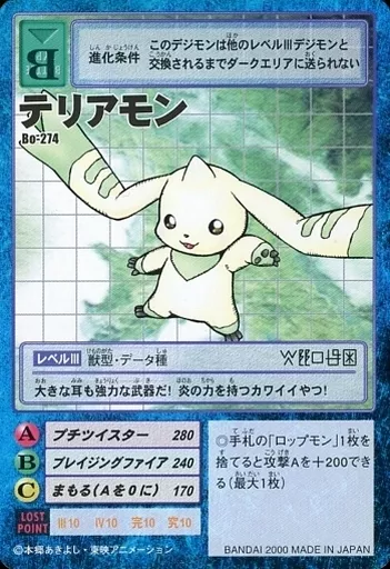Yahoo!オークション - PSA10 テリアモン Bo-2L ロッテリアプロモ
