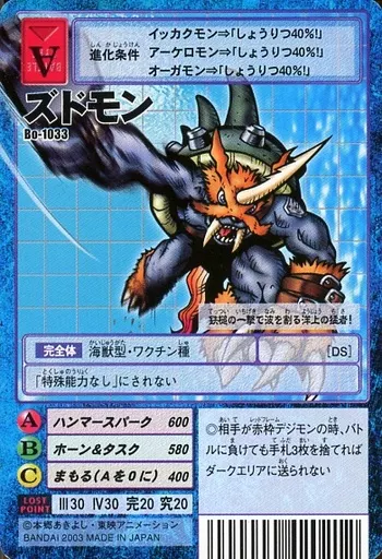 Old Digimon Card Game / テﾞジモンカード / Digital Monster