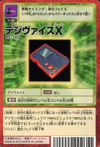 旧デジタルモンスターカード【Bx-66 アルファモン】2013 2/2【oka】 旧デジタルモンスターカード【Bx-66 アルファモン】2013 2/2