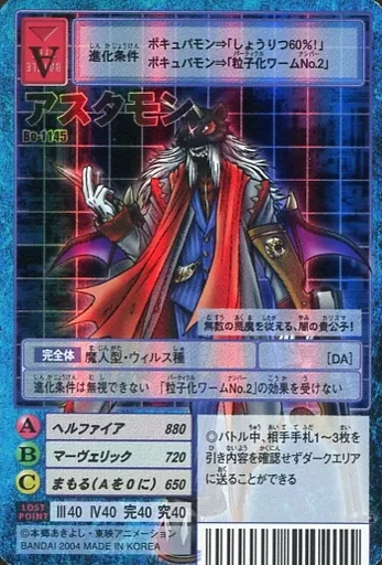 Old Digimon Card Game / テﾞジモンカード / Digital Monster