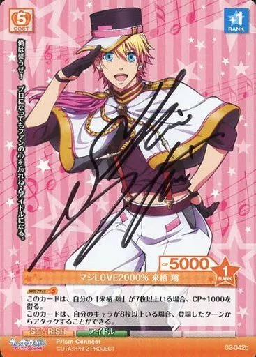 プリズムコネクト 来栖翔直筆サインカード