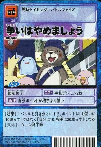 最終値下げ デジモンカード　争いはやめましょう含む 人気カードまとめ売り 最終値下げ デジモンカード 争いはやめましょう含む 人気カード