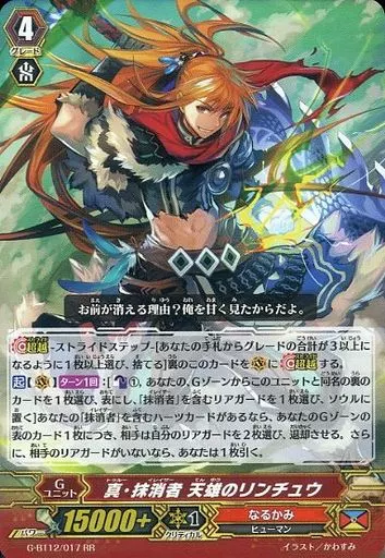 真・フィニッシュブロー・ドラゴン デッキ 真・抹消者 天雄のリンチュウ Pスタン ヴァンガード/RR/Gユニット/なるかみ/ヴァンガードG ブースター