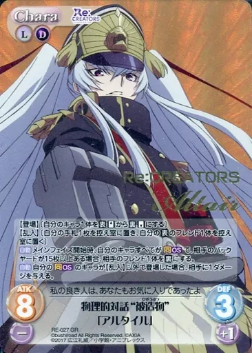 chaos tcg Re:CREATORS アルタイル　サイン chaos tcg Re:CREATORS アルタイル サイン