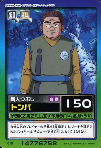 C15 [Regular Card] : Tompa | Toy Hobby | Suruga-ya.com