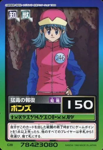 Anime Torayca / Regular Card / Carddas Hyper Battle HUNTER