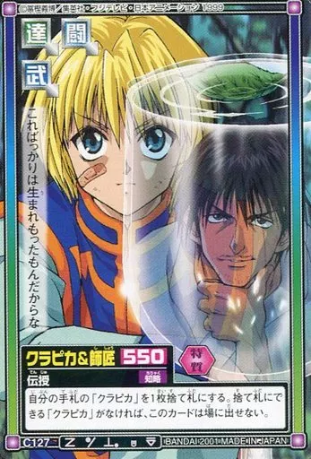 ハンター×ハンター 旧アニメ トレカ No.24 クラピカ No.43 師匠