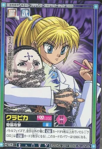 HUNTER × HUNTER ハンターハンター クラピカ 修行 カード HUNTER × HUNTER ハンターハンター クラピカ 修行 カード