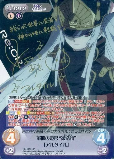 激レア chaos tcg Re:CREATORS アルタイル サイン