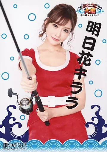 明日花キララ 恵比寿マスカッツ アクリルスタンド 未開封品 Official photo (Female) / idol / Ebisu ☆ Masukatz Ebisu☆Muscats