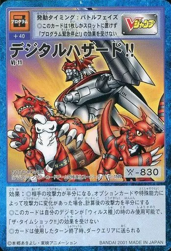 旧デジモンカードゲーム/プログラムカード/デジタルモンスターカード