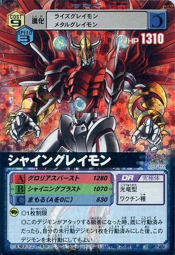 D  -322 [Super Rare] : Shine Greymon | Toy Hobby | Suruga-ya.com