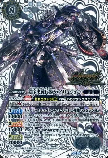 Battle Spirits / X / Spirit / White / Panorama - Chapter 3