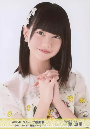 Official photo (AKB48, SKE48) / idol / AKB48 Erii Chiba / Bust Up