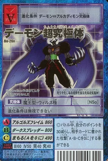 ARS10 デーモン超究極体 Vジャンプ 抽選 当選 2003年 PSA10 ARS10 デーモン超究極体 Vジャンプ 抽選 当選 2003年 PSA10 ARS10