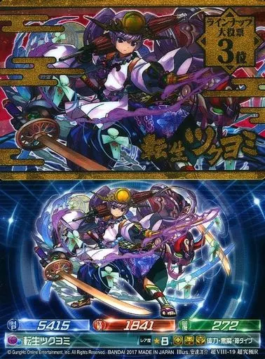 超絶パズドラウエハース 選ばれし魔龍／超Ⅷ-19 超究極R 転生ツクヨミ 超絶パズドラウエハース 選ばれし魔龍／超Ⅷ-19 超究極R 転生