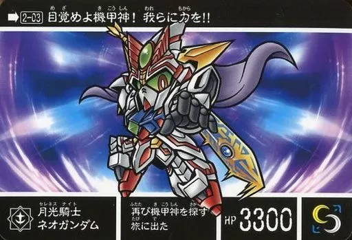 アニメ系トレカ/ノーマル/新約SDガンダム外伝 新世聖誕伝説 灼熱 アニメ系トレカ/ノーマル/新約SDガンダム外伝 新世聖誕伝説 灼熱