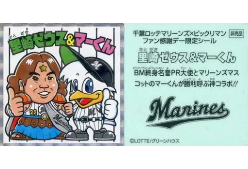 ビックリマンシール/擬似角プリズム/千葉ロッテマリーンズ 