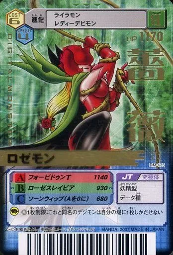 旧デジモンカードゲーム/R/デジモンカード/デジタルモンスター
