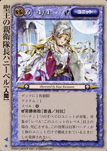 TCG モンコレ 聖王の親衛隊長ハニーベル Sレギュ モンスターコレクション モンスターコレクション聖王の親衛隊長ハニーベル
