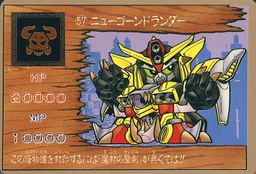 アニメ系トレカ/ノーマル/ガンドランダー 魔封の聖剣 57 アニメ系トレカ/ノーマル/ガンドランダー 魔封の聖剣 57