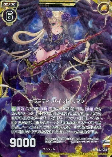 ゼクス/N/ゼクス/白/第23弾『運命廻放編 天魔神狂乱』 B23-053[N