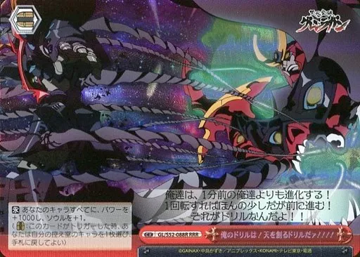 Wei Schwarz / RRR / Climax / Red / Booster Pack GURREN LAGANN GL/S52-088R  [RRR] : (HORO) MY DRILL IS A DRILL THAT CREATES HEAVEN! | Toy Hobby |  Suruga-ya.com