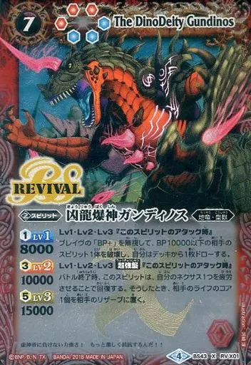 Battle Spirits / X / Spirit / Red / Kirai Hen, Chapter 4