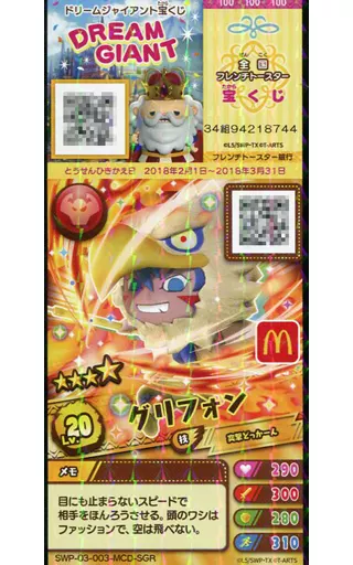 ジャラステ宝くじ1等　スナックワールド　スーパーグレートレア　10種類 ジャラステ宝くじ1等 スナックワールド スーパーグレートレア 10