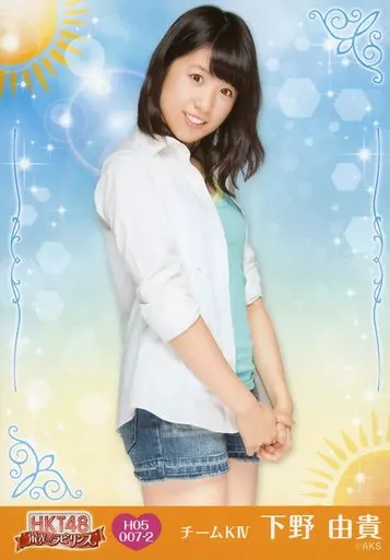 生写真(AKB48・SKE48)/アイドル/HKT48 H05 007-2 ： 下野由貴