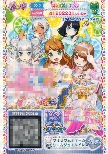 プリパラ/サイリウムレア/マイチケ/ワンピース/プレミアム プリパラ/サイリウムレア/マイチケ/ワンピース/プレミアム