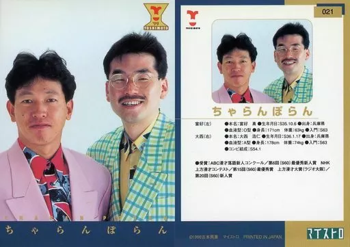 タレントカード MAKOTO Collection Card (Male) / Yoshimoto Kogyo Authorized Card 021