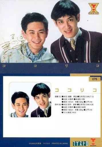 Collection Card (Male) / Yoshimoto Kogyo Authorized Card 076