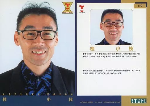 Collection Card (Male) / Yoshimoto Kogyo Authorized Card 110