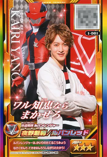 スーパー戦隊データカードダス//快盗戦隊ルパンレンジャー vs