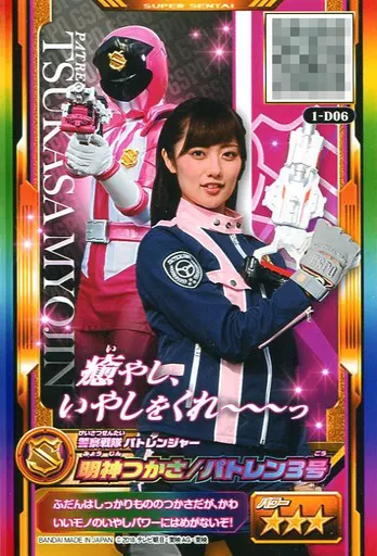 スーパー戦隊データカードダス//快盗戦隊ルパンレンジャー vs