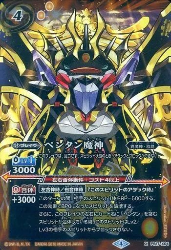 ペンタン魔神 バトルスピリッツ/X/ブレイヴ/バトスピ10周年記念 プレミアム