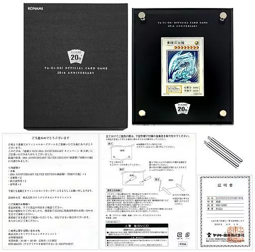 20th ANNIVERSARY SILVER EDITION 純銀 青眼の白龍（青眼の白龍