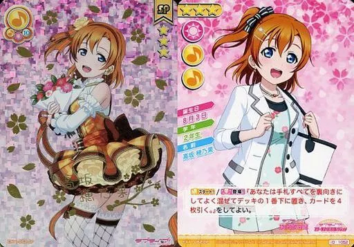 ラブライブ(高坂穂乃果)SPカード 瑞々し