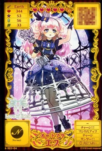 アニメ系トレカ/Normal/オトカドール ライバルカード第3弾「ファイア