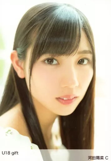 河田陽菜 写真 生写真 U18 gift けやき坂46 日向坂46 サイン